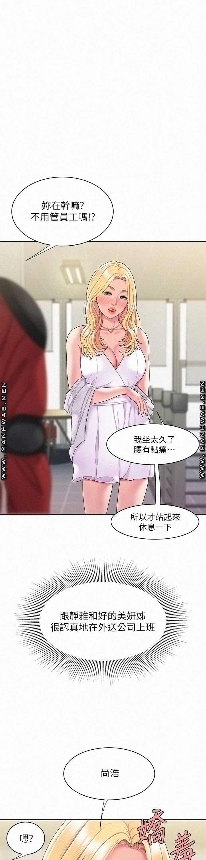 The Delivery Man Raw Chapter 55 Page 1