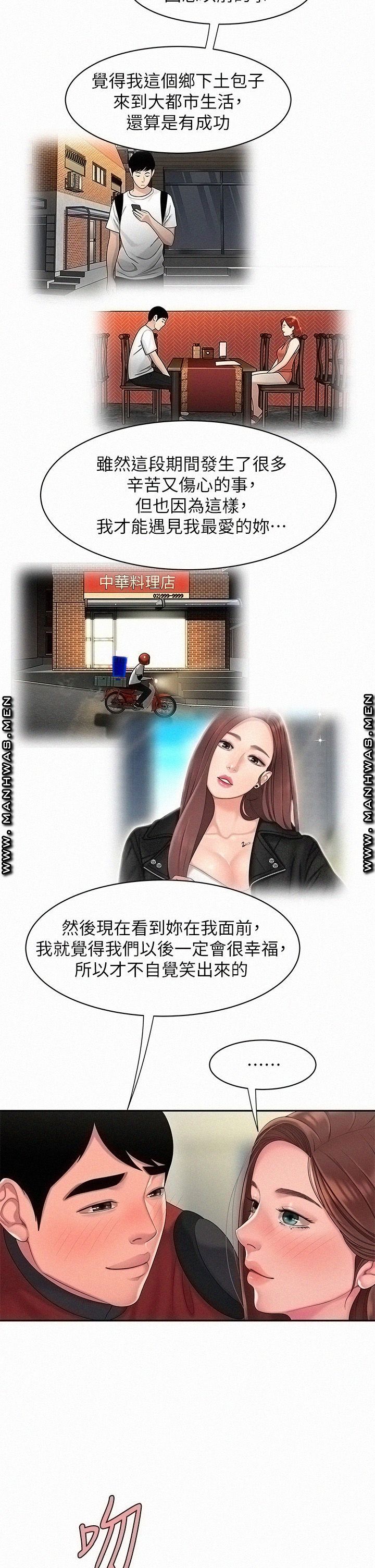 The Delivery Man Raw Chapter 55 Page 29
