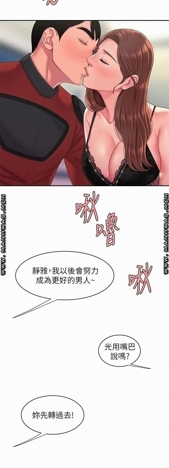 The Delivery Man Raw Chapter 55 Page 30
