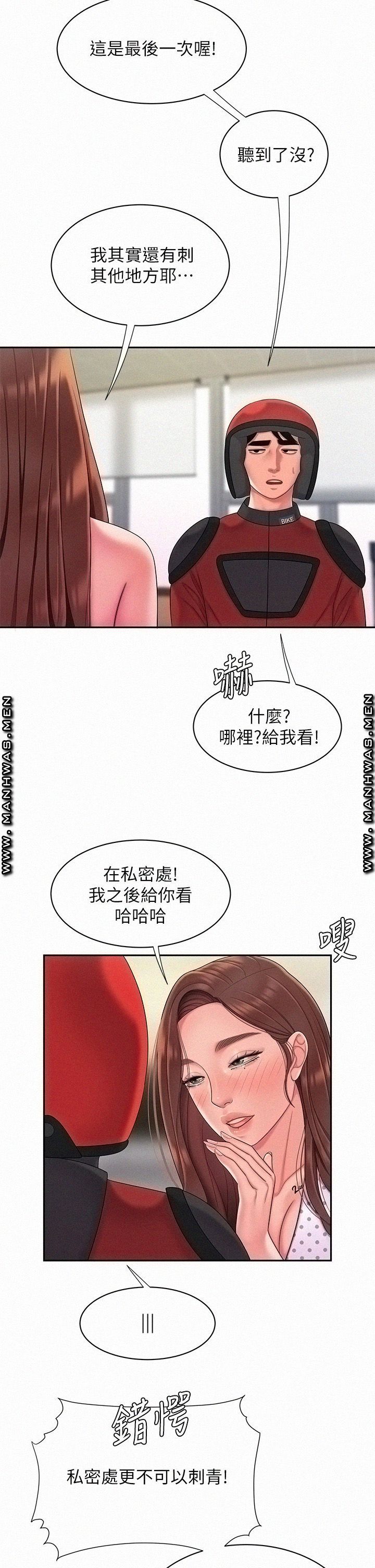 The Delivery Man Raw Chapter 55 Page 7