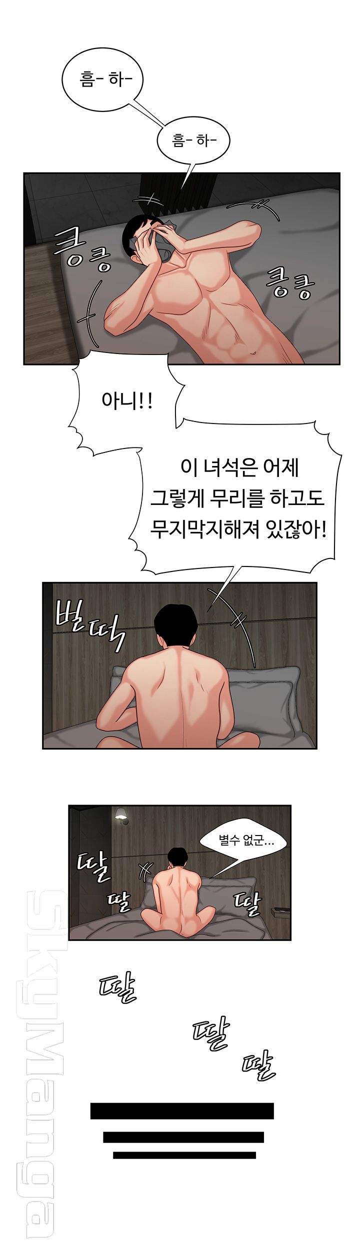 The Delivery Man Raw Chapter 6 Page 10