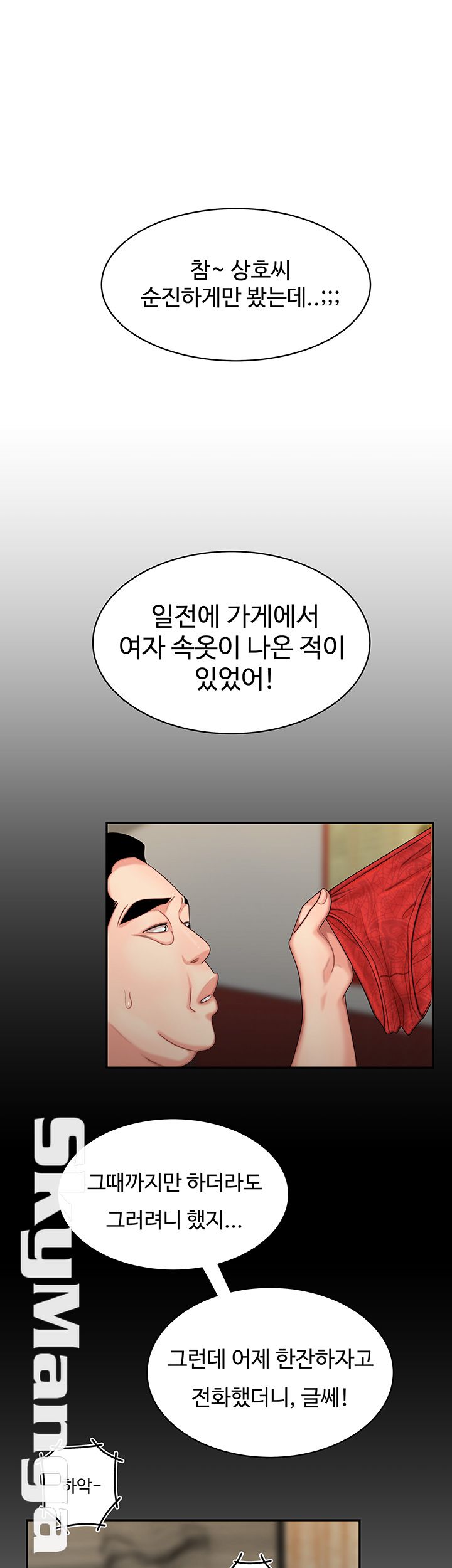 The Delivery Man Raw Chapter 6 Page 11