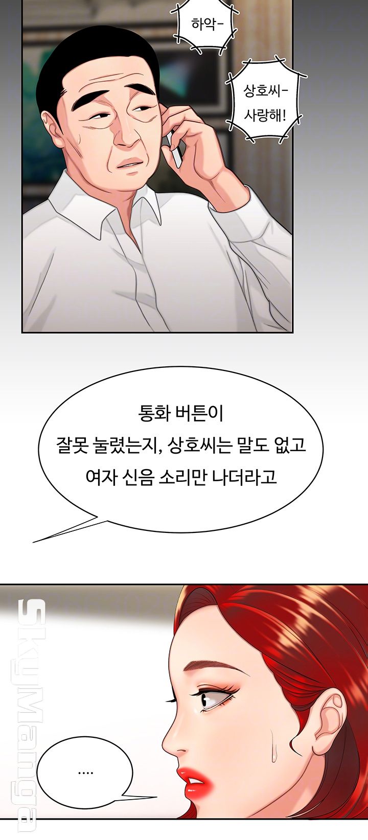 The Delivery Man Raw Chapter 6 Page 12