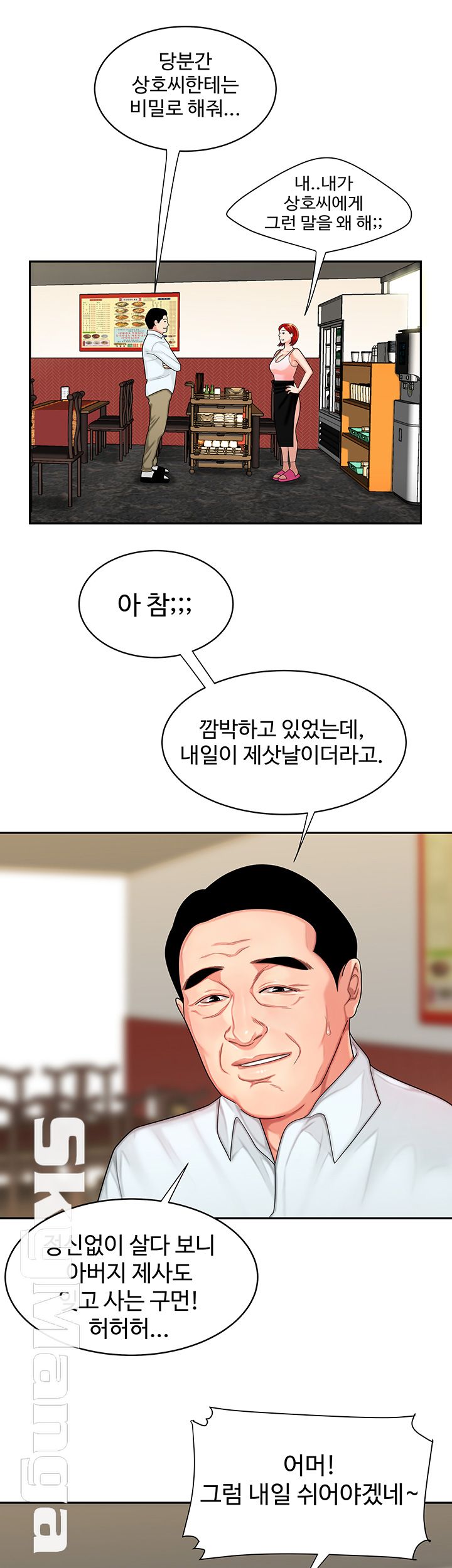The Delivery Man Raw Chapter 6 Page 13