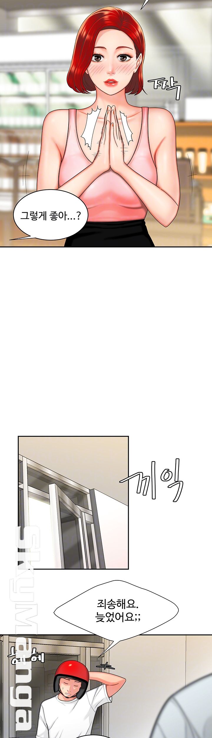The Delivery Man Raw Chapter 6 Page 14