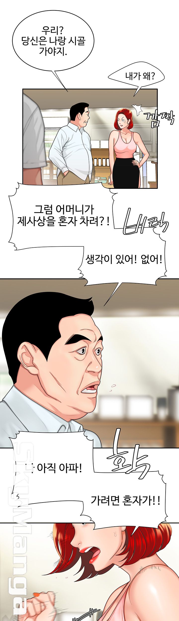 The Delivery Man Raw Chapter 6 Page 16