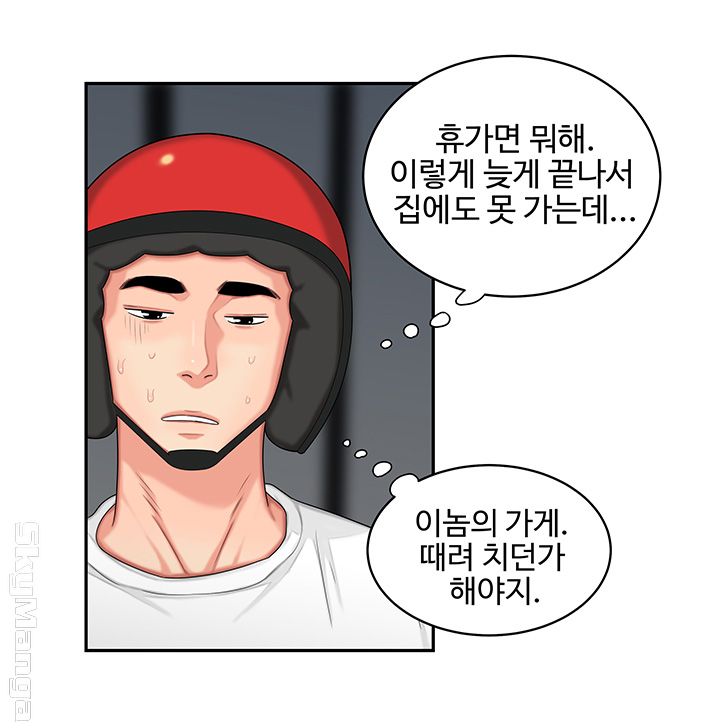 The Delivery Man Raw Chapter 6 Page 18