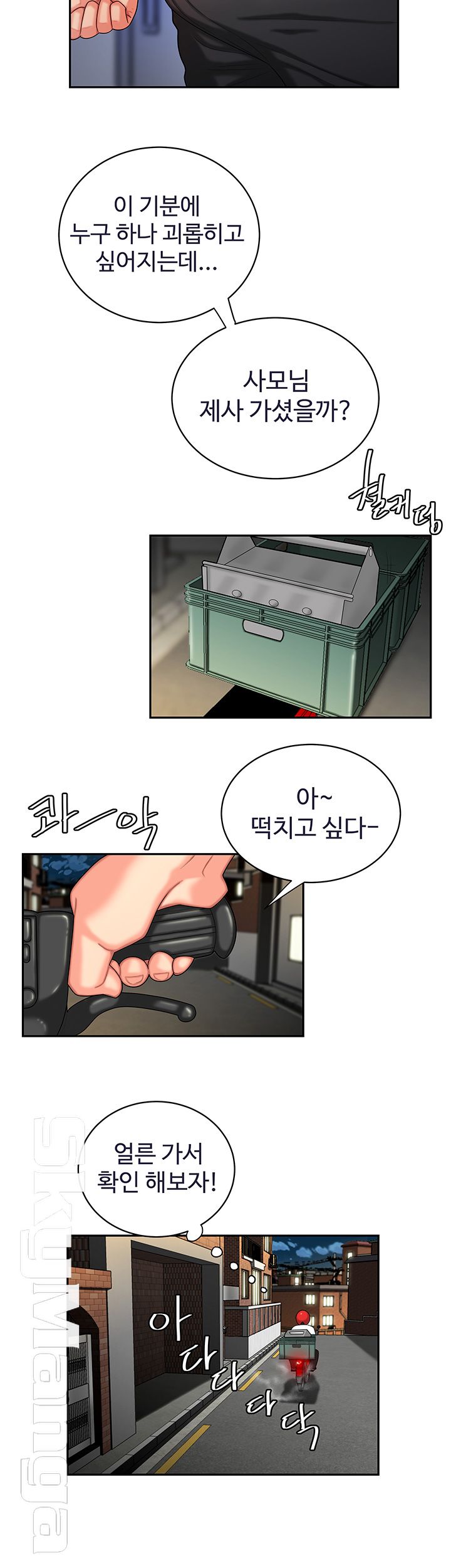 The Delivery Man Raw Chapter 6 Page 29