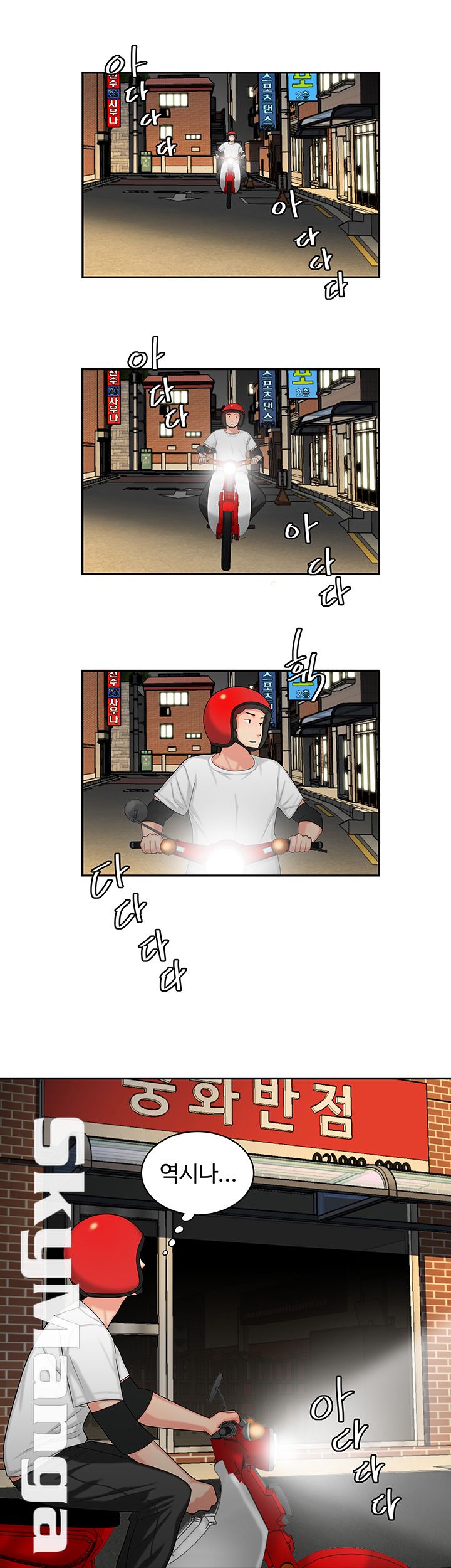 The Delivery Man Raw Chapter 6 Page 31