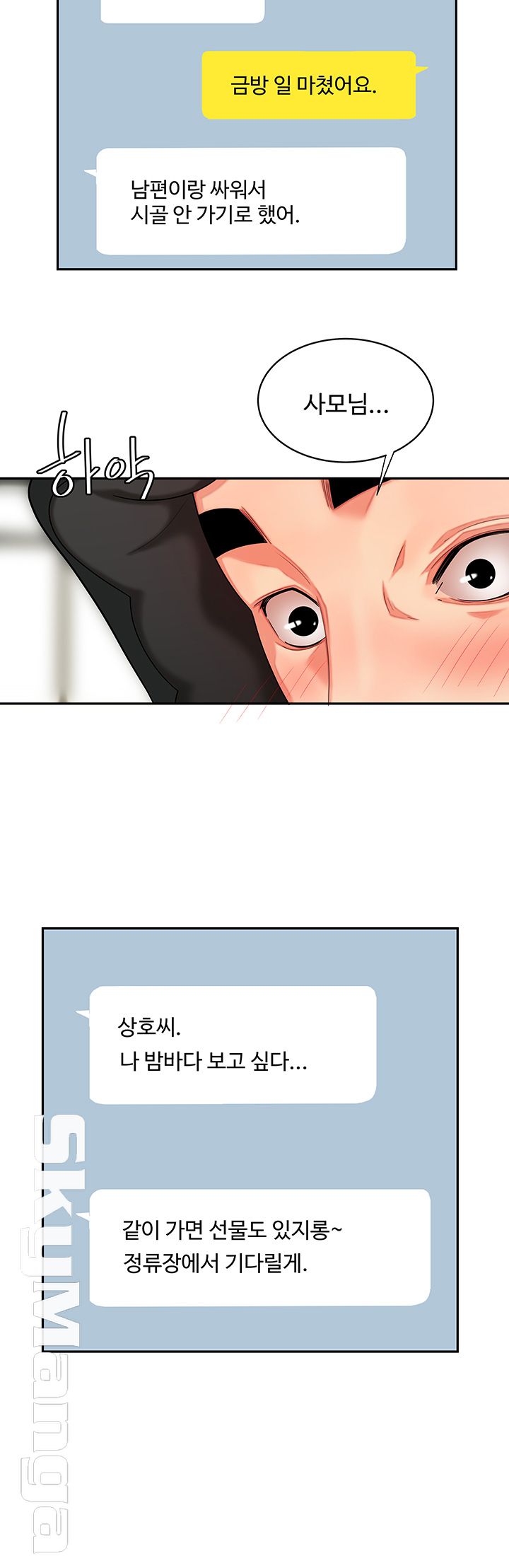 The Delivery Man Raw Chapter 6 Page 33