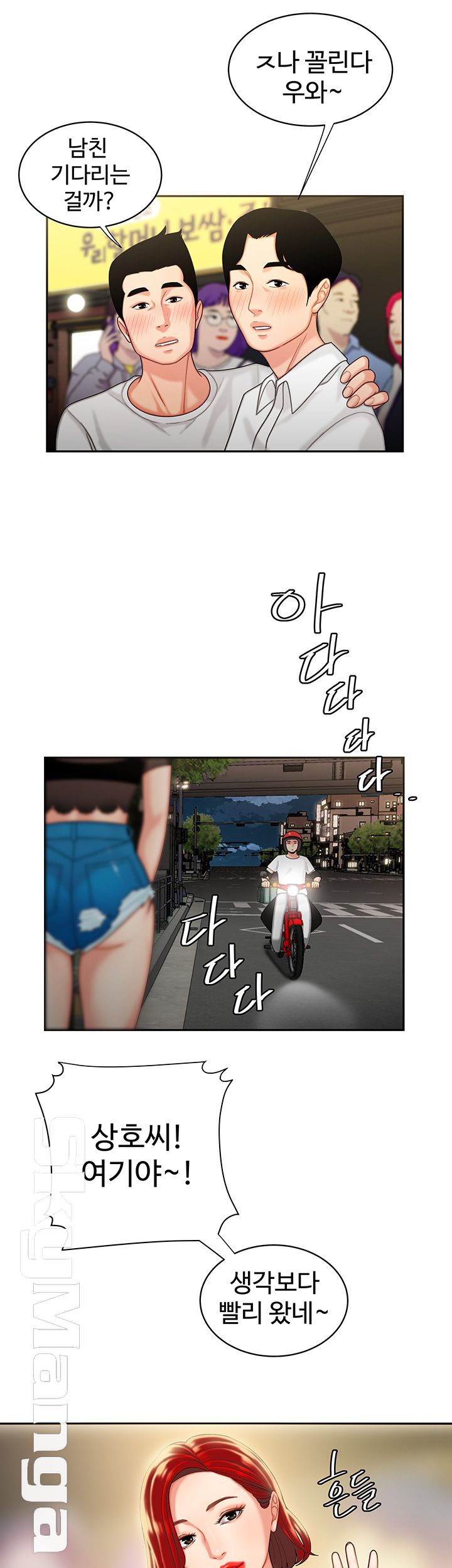 The Delivery Man Raw Chapter 6 Page 37