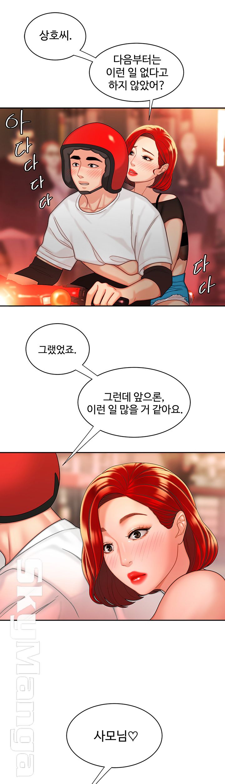 The Delivery Man Raw Chapter 6 Page 40
