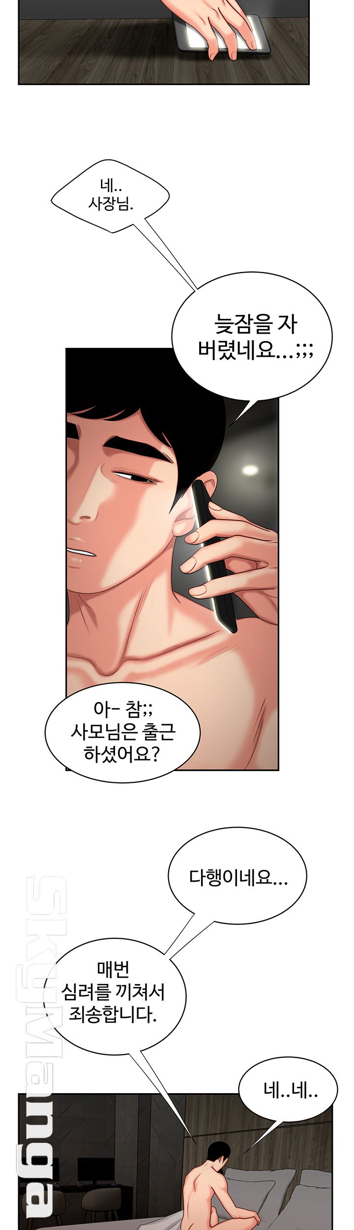 The Delivery Man Raw Chapter 6 Page 5