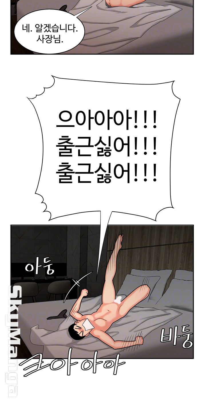 The Delivery Man Raw Chapter 6 Page 6