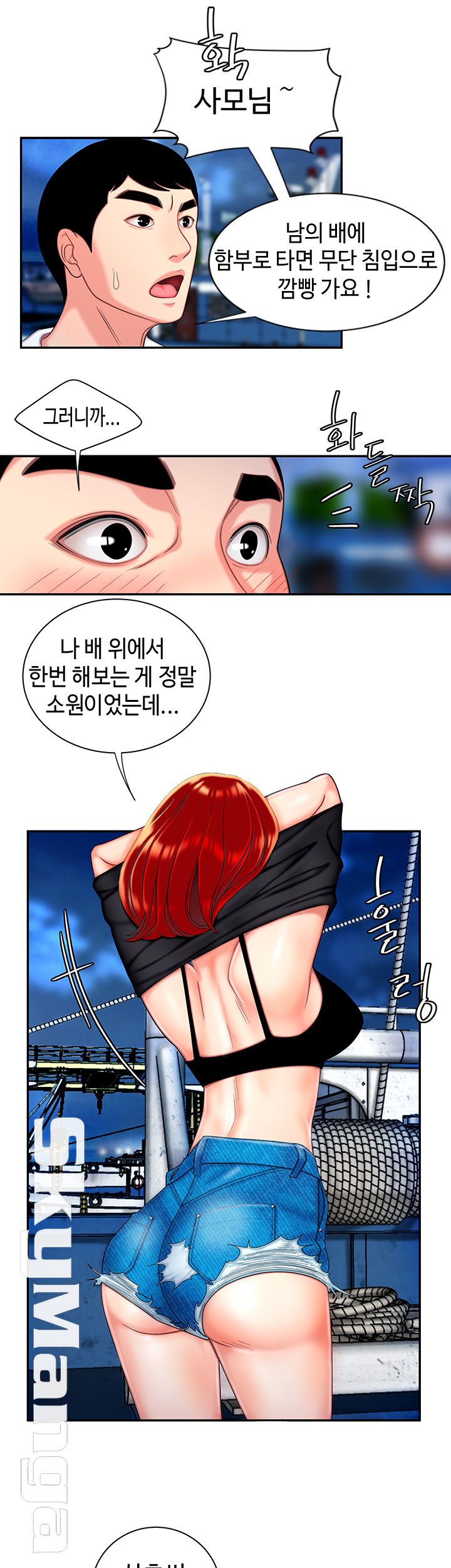 The Delivery Man Raw Chapter 7 Page 20
