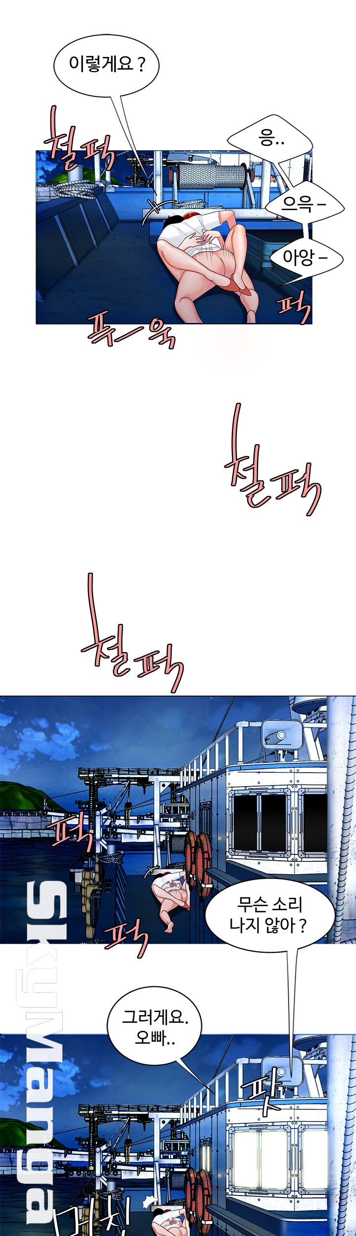 The Delivery Man Raw Chapter 7 Page 36