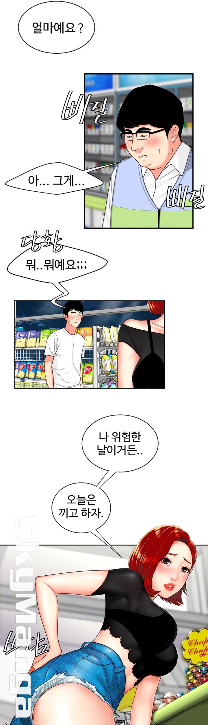 The Delivery Man Raw Chapter 7 Page 6