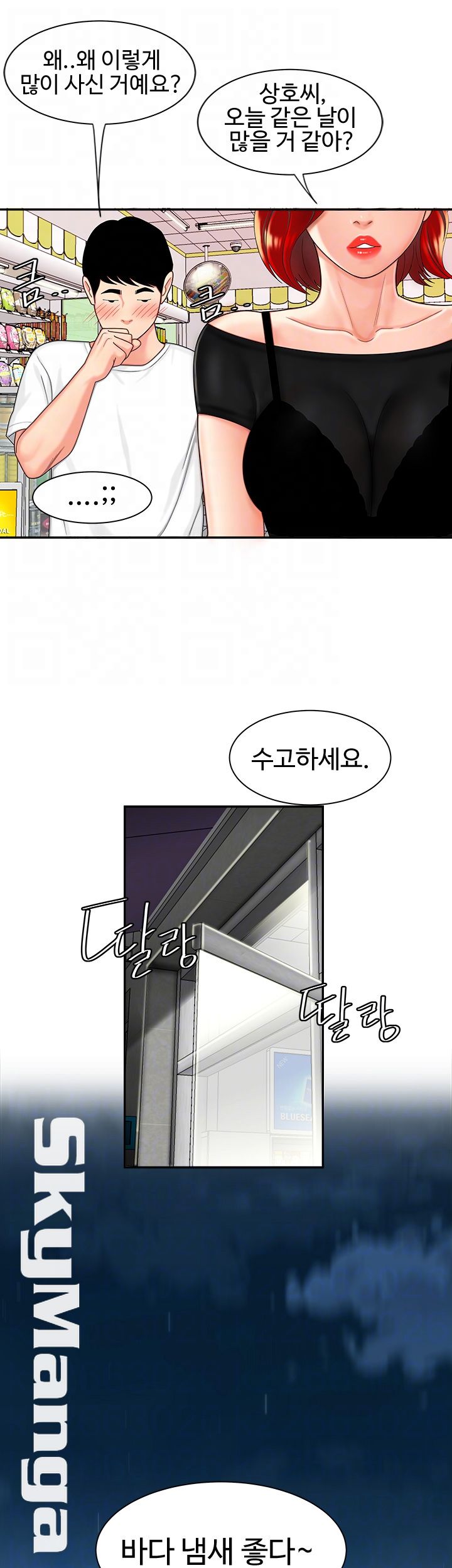 The Delivery Man Raw Chapter 7 Page 8