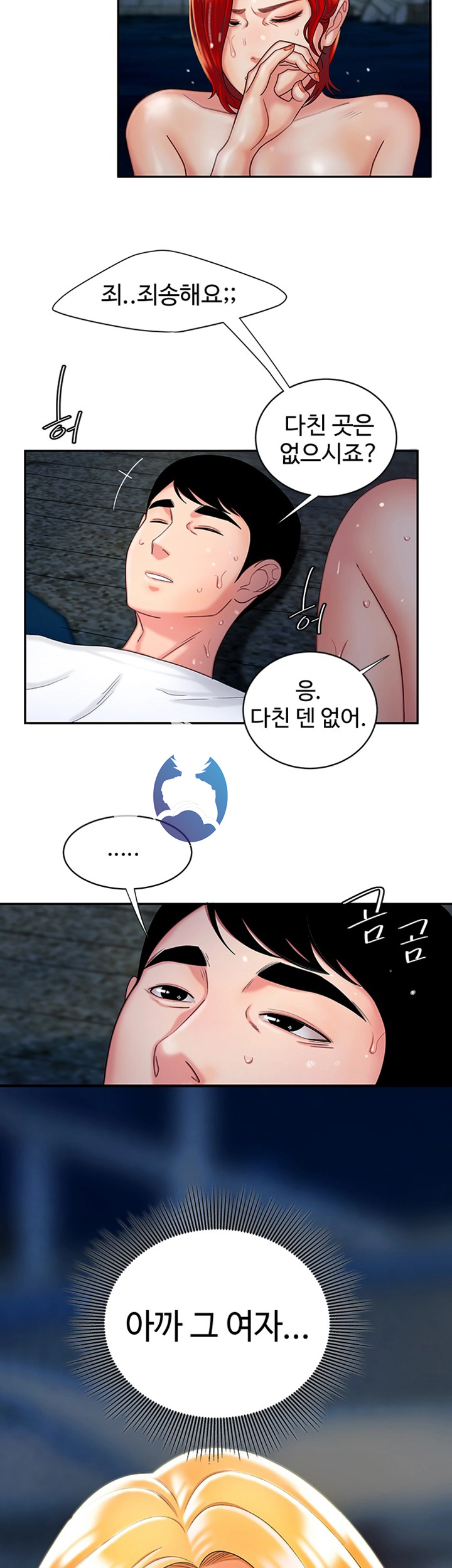 The Delivery Man Raw Chapter 8 Page 11