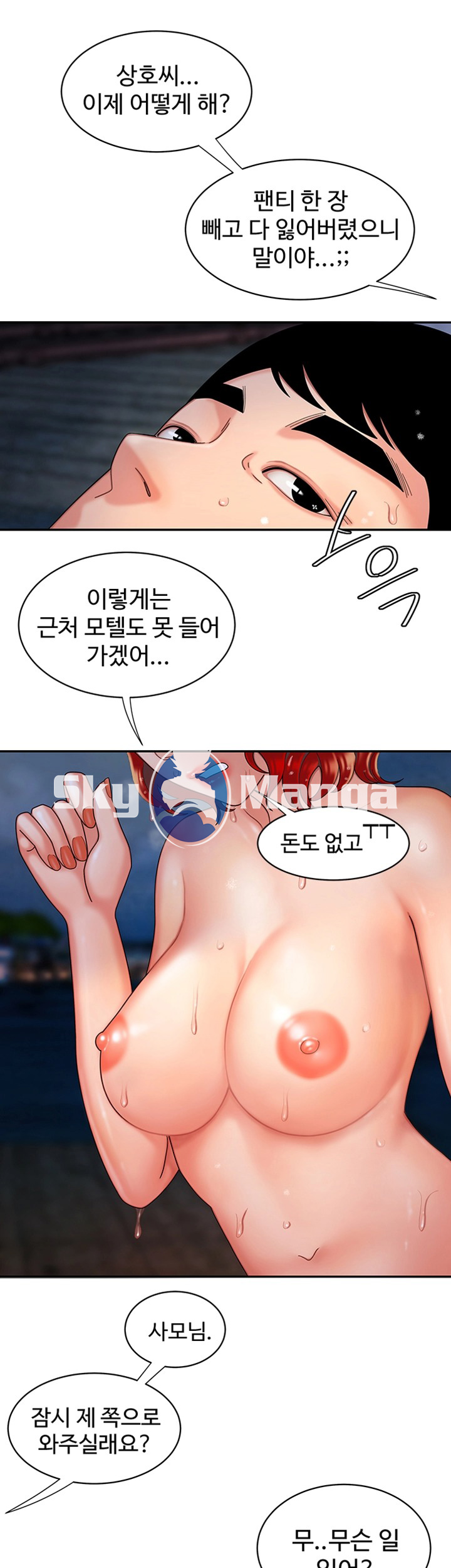 The Delivery Man Raw Chapter 8 Page 13