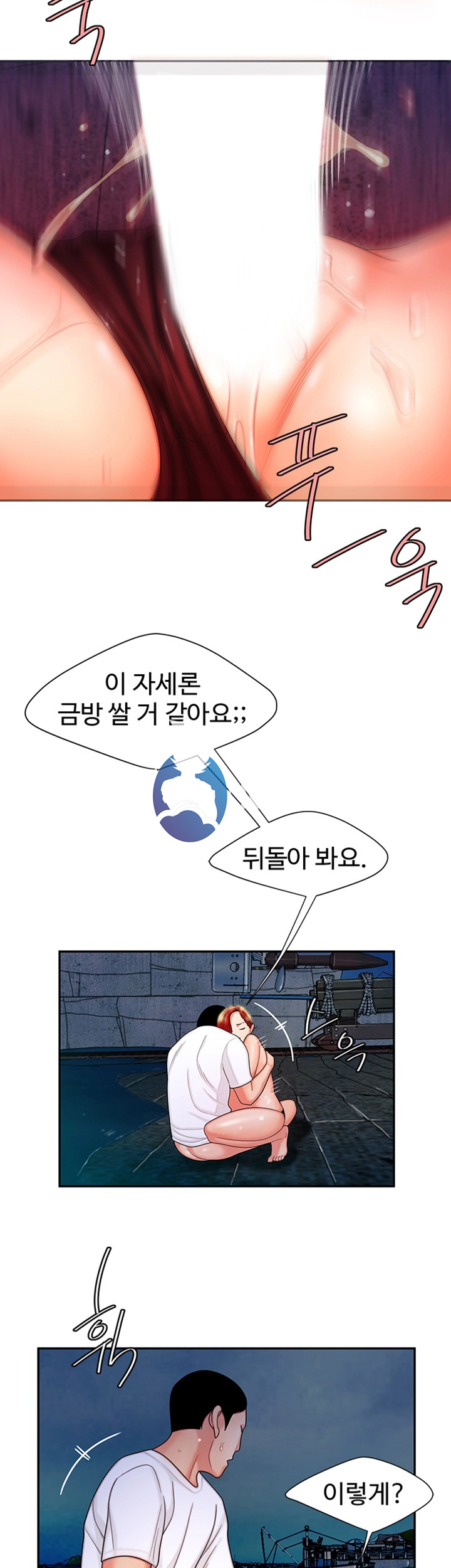 The Delivery Man Raw Chapter 8 Page 24