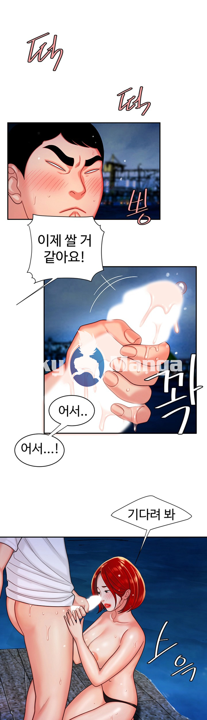 The Delivery Man Raw Chapter 8 Page 31