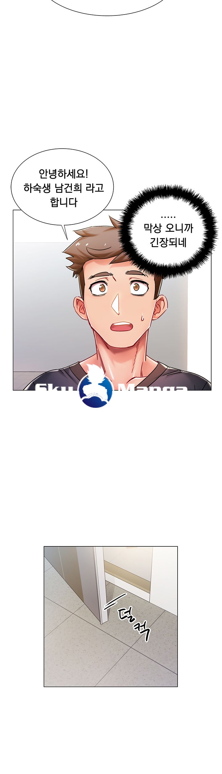 Hurry Up Raw Chapter 1 Page 101