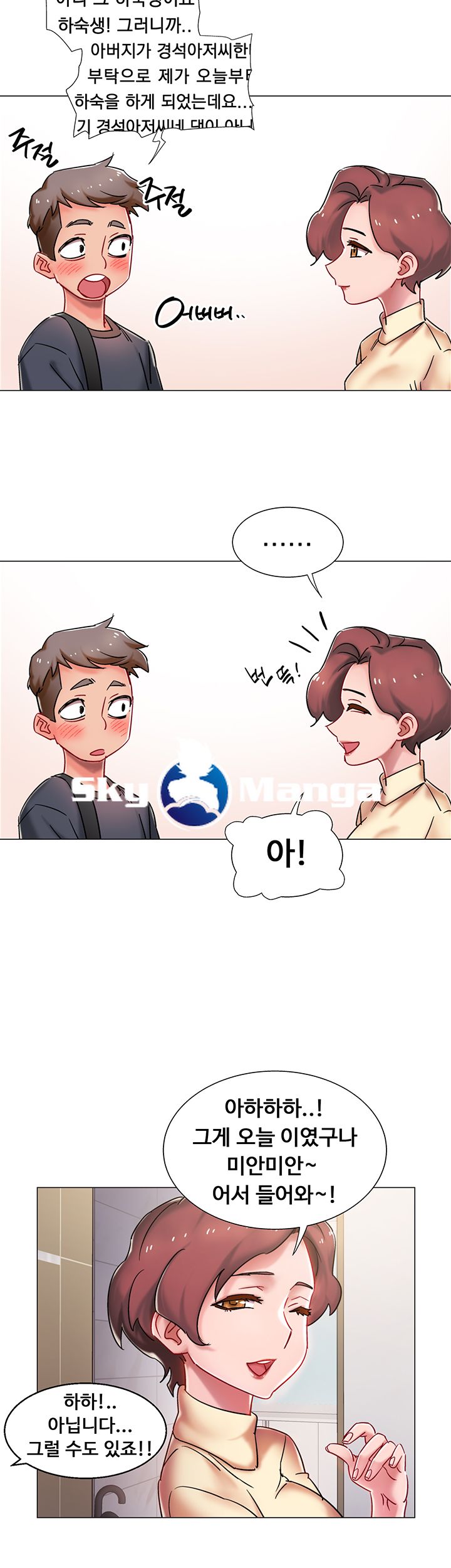Hurry Up Raw Chapter 1 Page 104