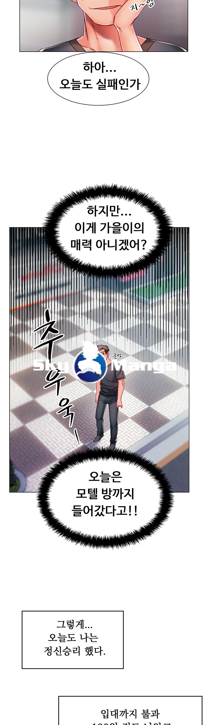 Hurry Up Raw Chapter 1 Page 14