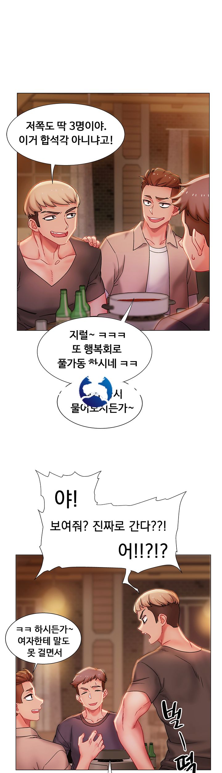Hurry Up Raw Chapter 1 Page 22