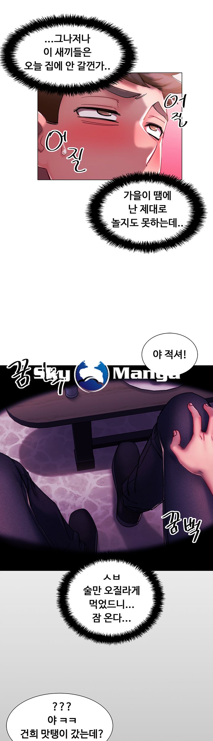 Hurry Up Raw Chapter 1 Page 31