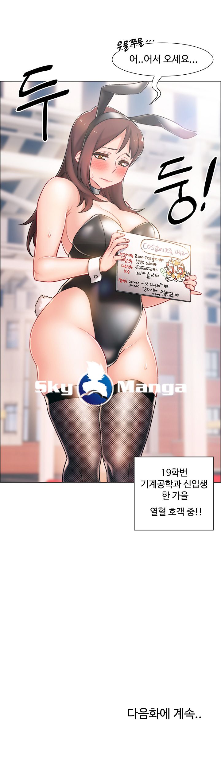 Hurry Up Raw Chapter 10 Page 50