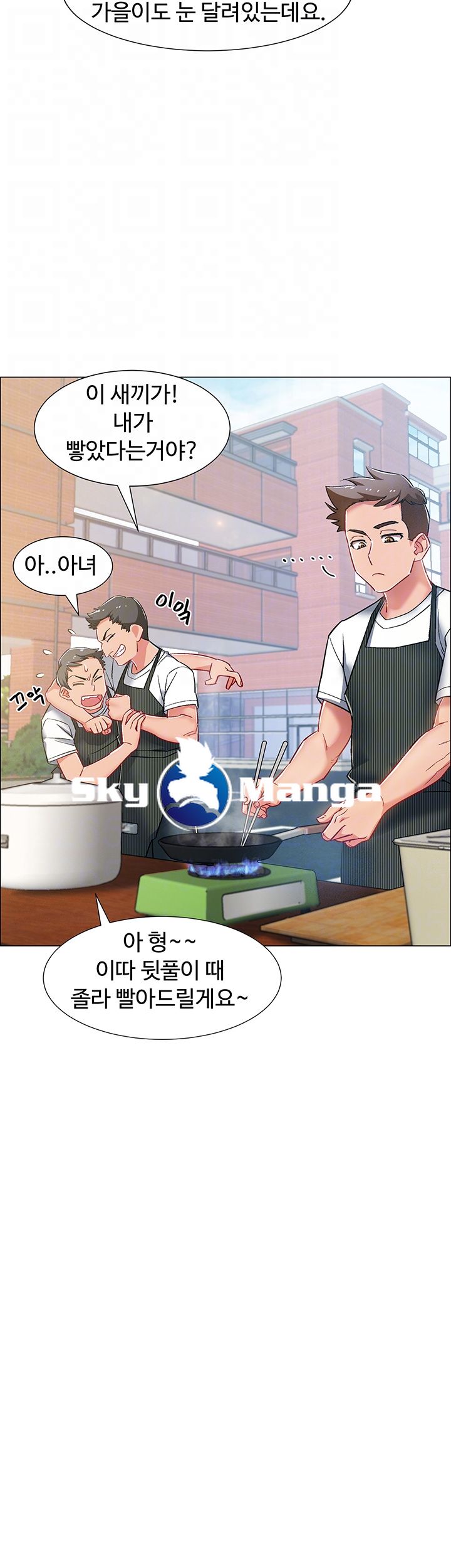 Hurry Up Raw Chapter 11 Page 12