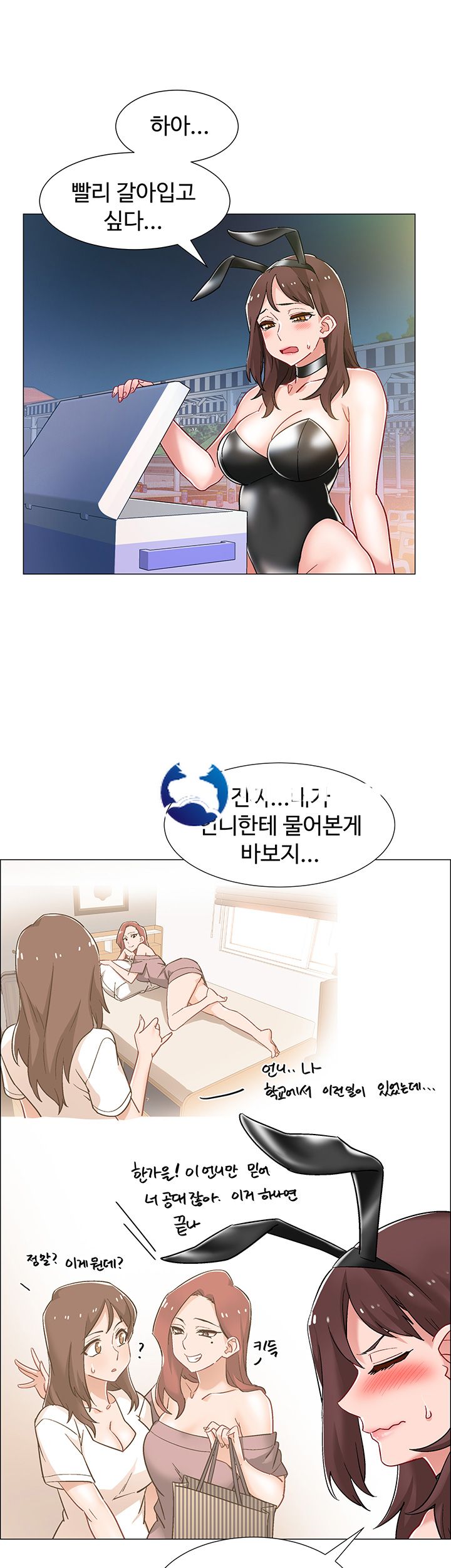 Hurry Up Raw Chapter 11 Page 15