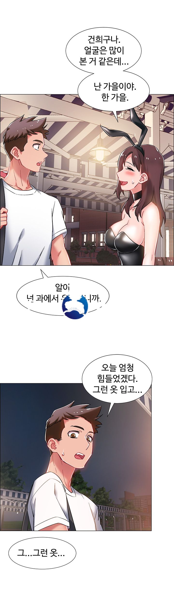 Hurry Up Raw Chapter 11 Page 23