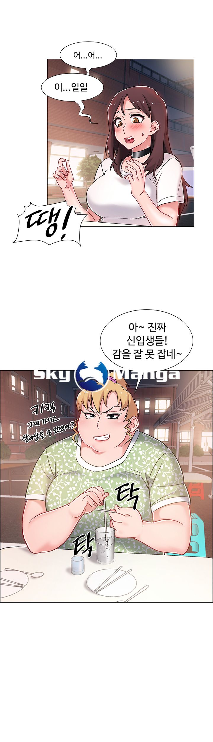 Hurry Up Raw Chapter 11 Page 31
