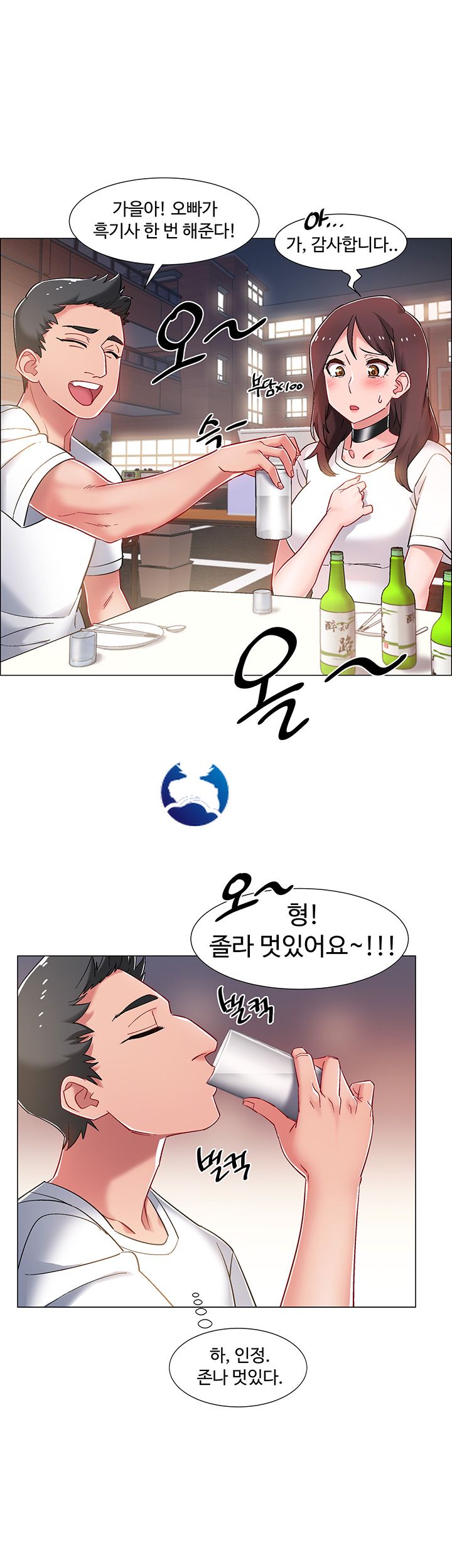Hurry Up Raw Chapter 11 Page 32
