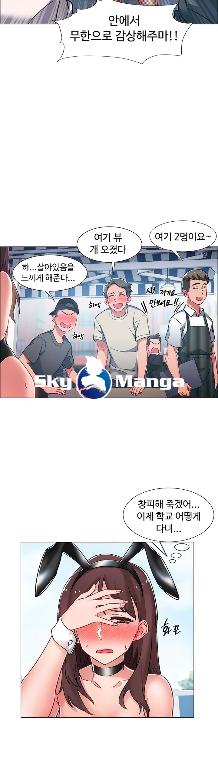 Hurry Up Raw Chapter 11 Page 8