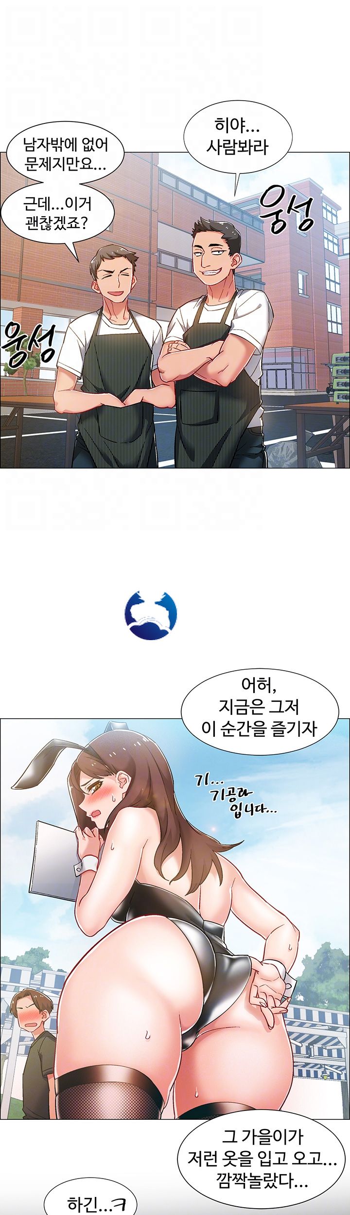 Hurry Up Raw Chapter 11 Page 9