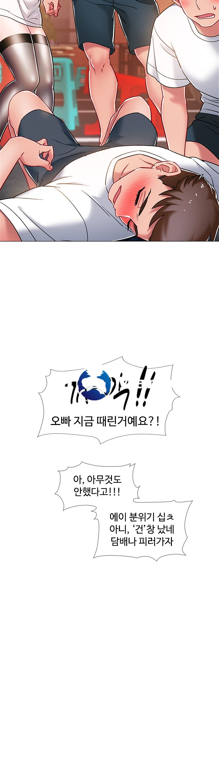 Hurry Up Raw Chapter 12 Page 11