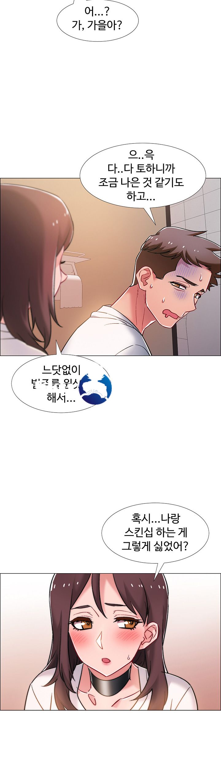 Hurry Up Raw Chapter 12 Page 15