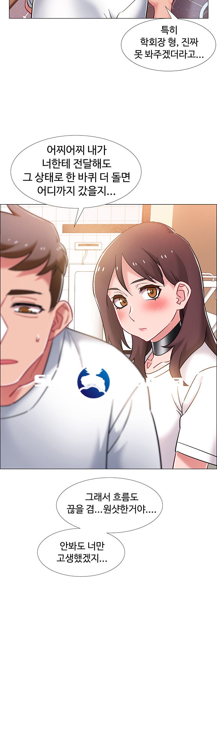 Hurry Up Raw Chapter 12 Page 17