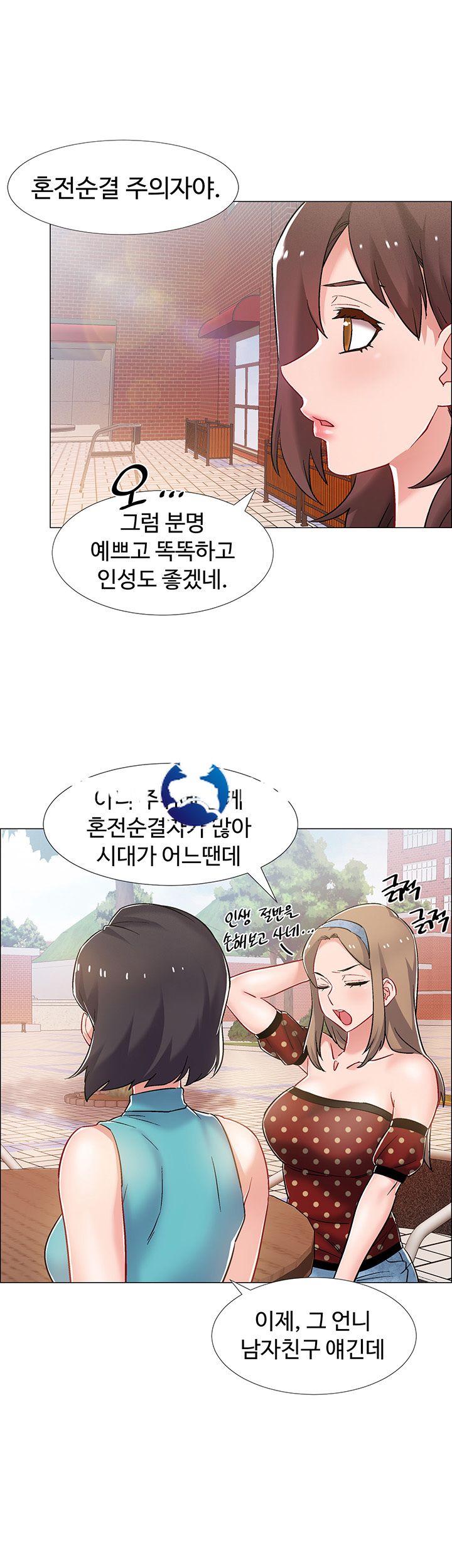Hurry Up Raw Chapter 12 Page 24