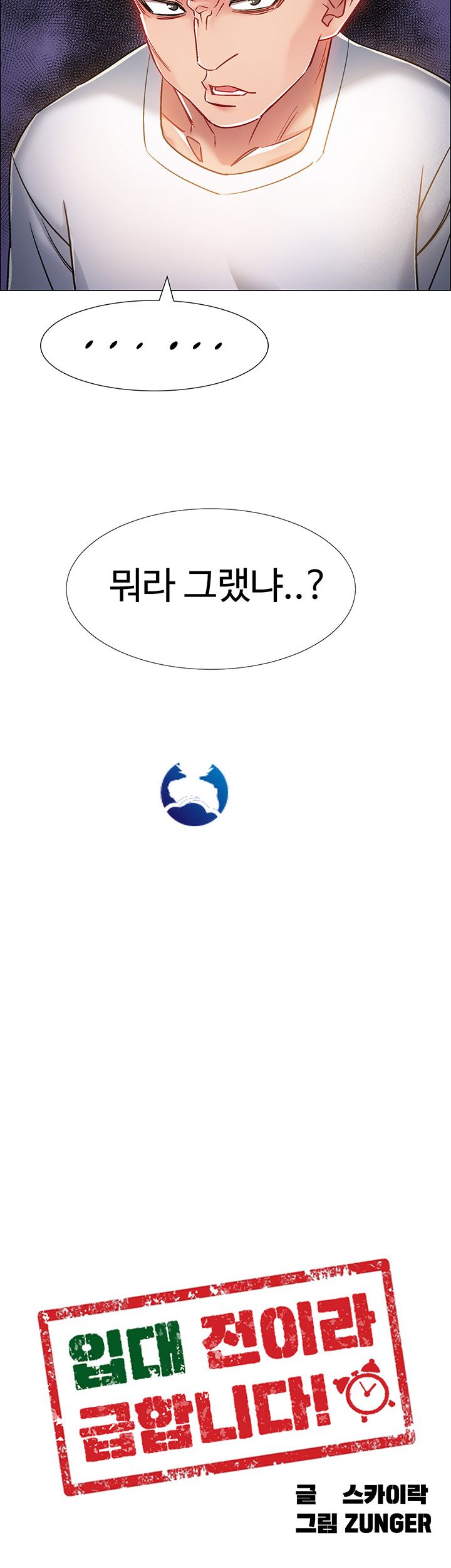 Hurry Up Raw Chapter 12 Page 3