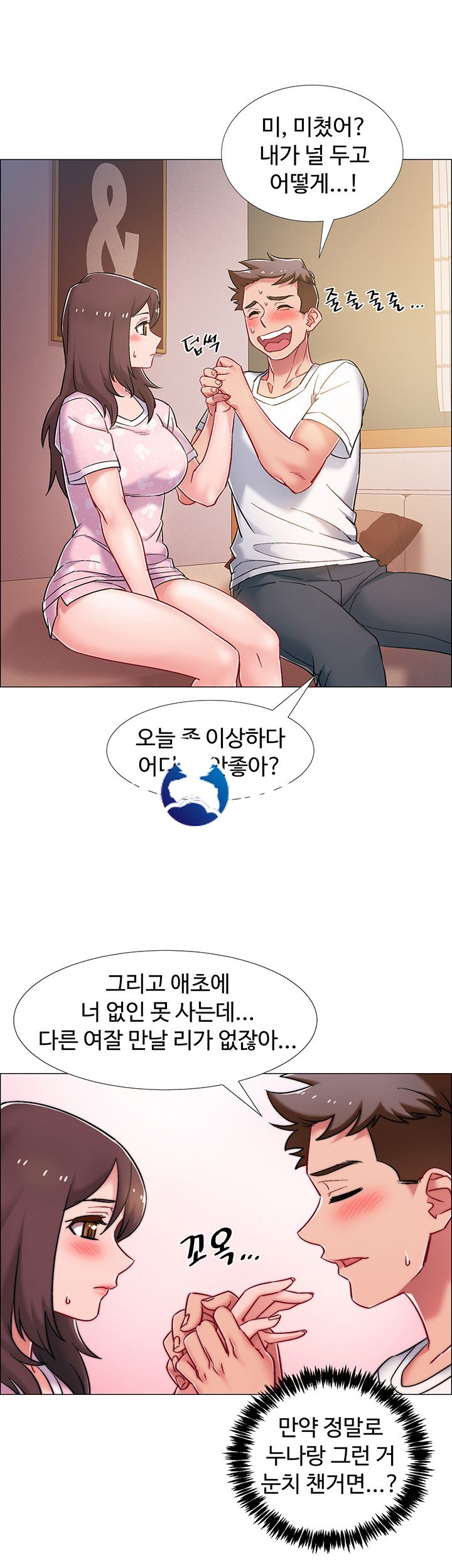 Hurry Up Raw Chapter 12 Page 39
