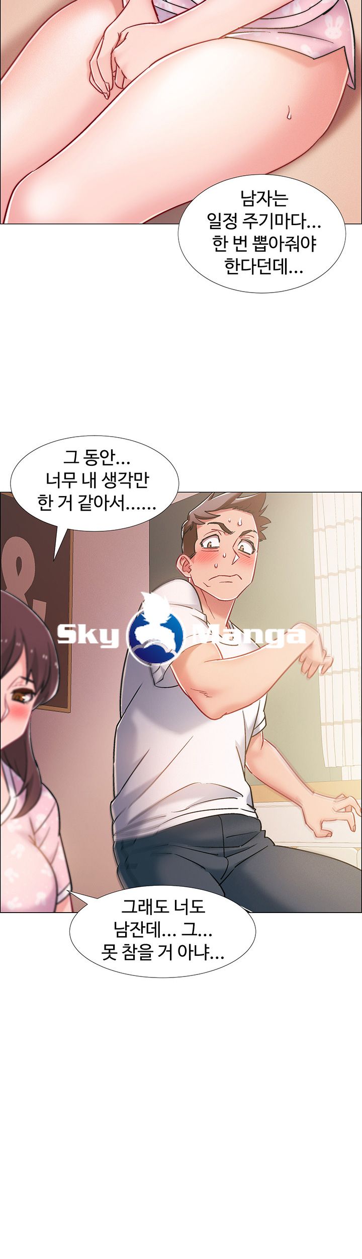 Hurry Up Raw Chapter 12 Page 43