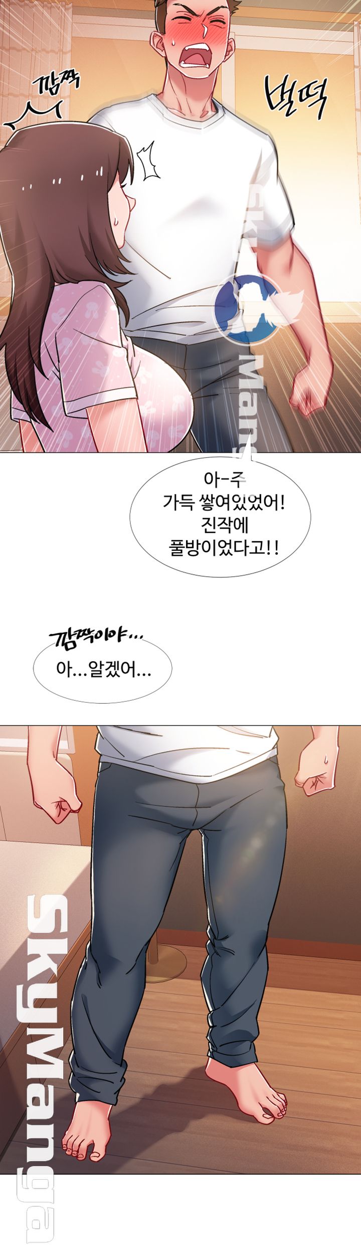 Hurry Up Raw Chapter 13 Page 13