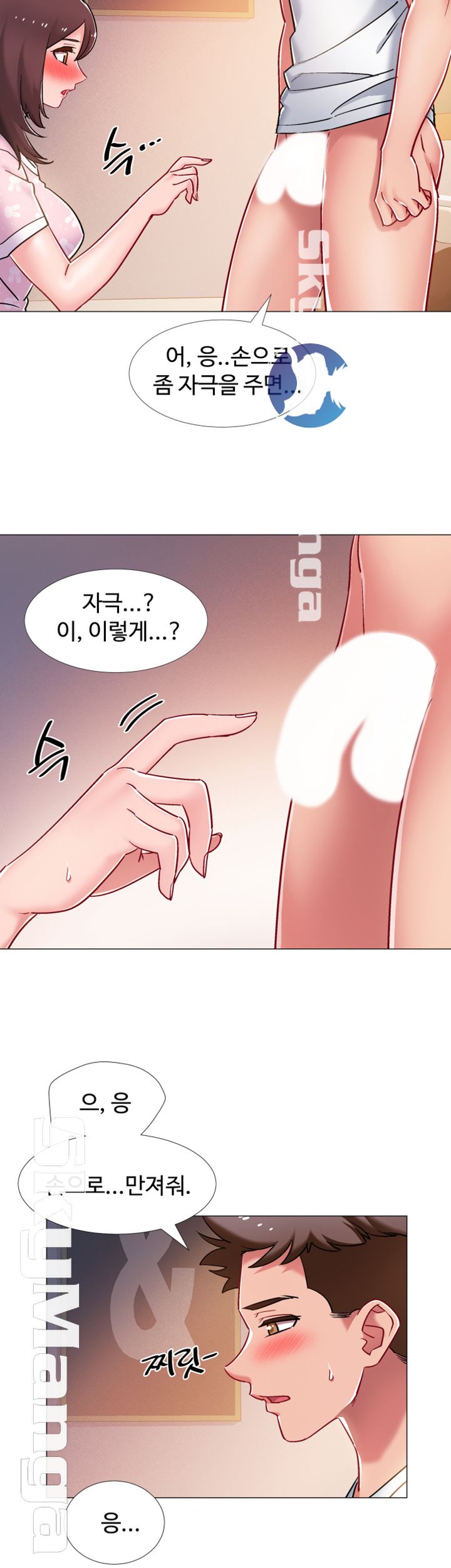 Hurry Up Raw Chapter 13 Page 21