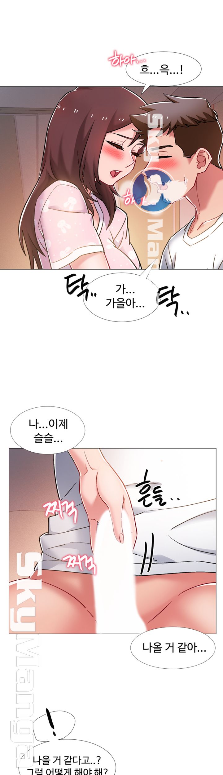Hurry Up Raw Chapter 13 Page 36
