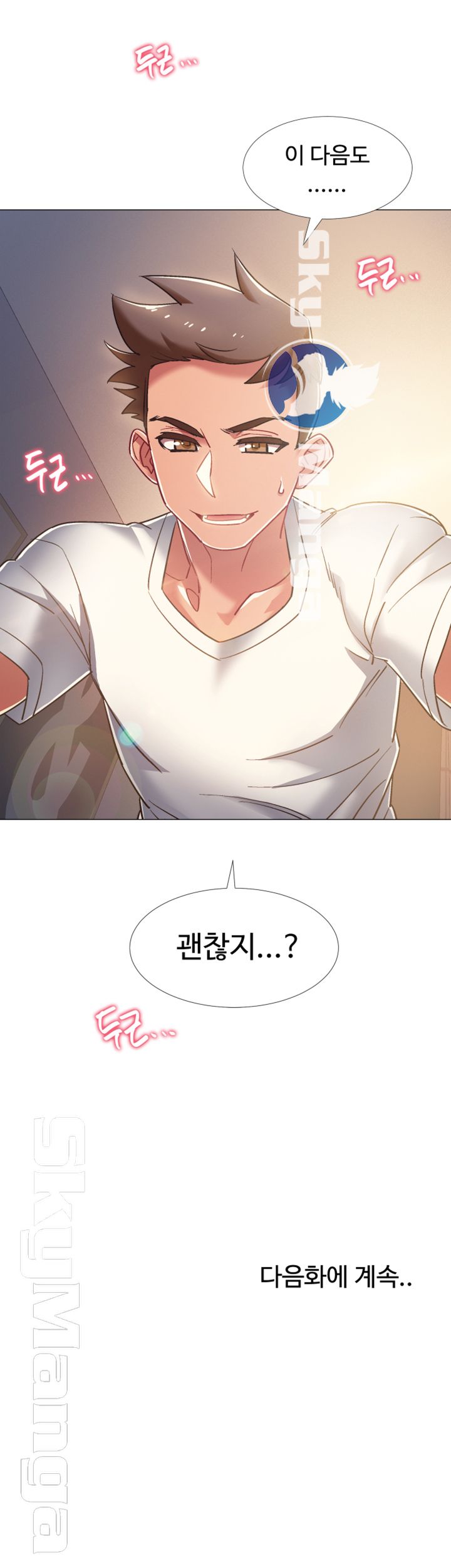 Hurry Up Raw Chapter 13 Page 44